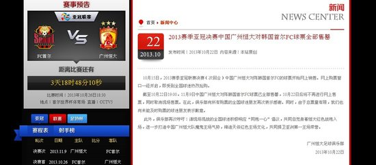 恒大亚冠门票售罄 广州记者：票房突破5500万
